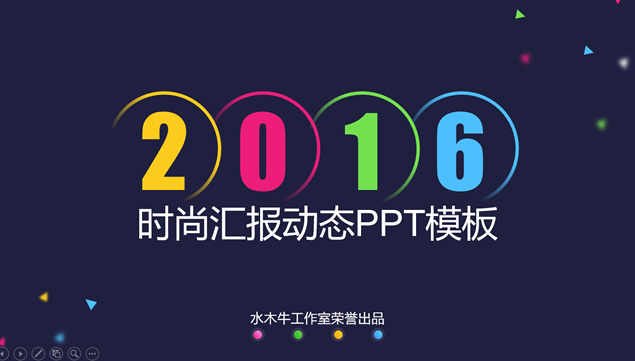 活力四色激情时尚大气精美工作汇报动态ppt模板牛品源码-源码下载-源码社区-zblog主题插件-PHP源码-三合一源码-直播源码-短视频源码-APP源码-即时通讯-源码-交友源码牛品源码网