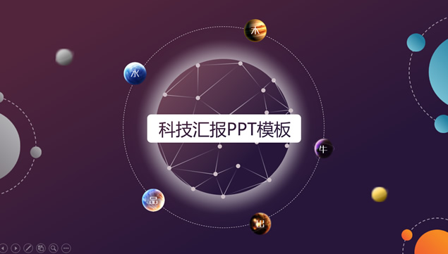 点线星座网流星低面风陨石创意科技汇报ppt模板牛品源码-源码下载-源码社区-zblog主题插件-PHP源码-三合一源码-直播源码-短视频源码-APP源码-即时通讯-源码-交友源码牛品源码网