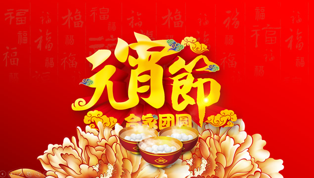 合家团圆——喜庆简约元宵节原创免费ppt模板牛品源码-源码下载-源码社区-zblog主题插件-PHP源码-三合一源码-直播源码-短视频源码-APP源码-即时通讯-源码-交友源码牛品源码网