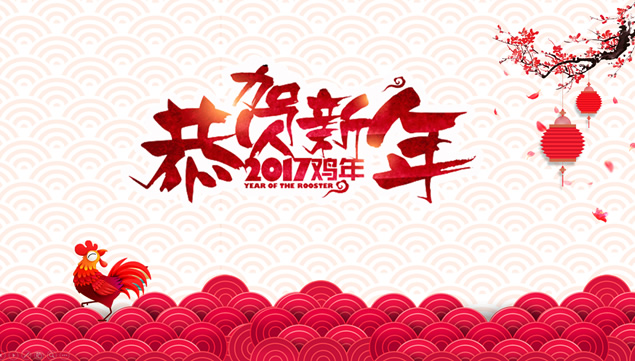 恭贺新年 2017喜庆鸡年ppt模板牛品源码-源码下载-源码社区-zblog主题插件-PHP源码-三合一源码-直播源码-短视频源码-APP源码-即时通讯-源码-交友源码牛品源码网