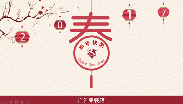 2017喜庆古风春节ppt模板牛品源码-源码下载-源码社区-zblog主题插件-PHP源码-三合一源码-直播源码-短视频源码-APP源码-即时通讯-源码-交友源码牛品源码网