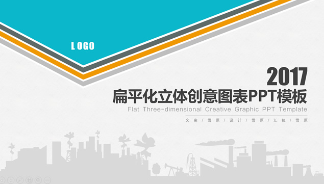 字母符号数字扁平化立体风创意图表精美ppt模板牛品源码-源码下载-源码社区-zblog主题插件-PHP源码-三合一源码-直播源码-短视频源码-APP源码-即时通讯-源码-交友源码牛品源码网