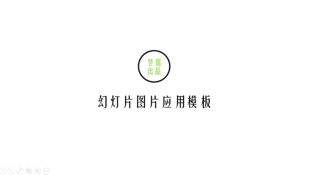 9张幻灯片图片应用ppt模板牛品源码-源码下载-源码社区-zblog主题插件-PHP源码-三合一源码-直播源码-短视频源码-APP源码-即时通讯-源码-交友源码牛品源码网