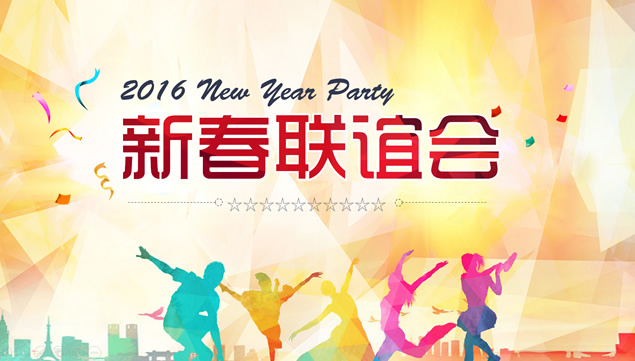 活力动感喜庆公司新春联谊会ppt模板牛品源码-源码下载-源码社区-zblog主题插件-PHP源码-三合一源码-直播源码-短视频源码-APP源码-即时通讯-源码-交友源码牛品源码网