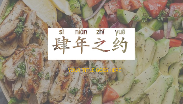 美食大赛赛程安排与介绍——食物风格商务ppt模板牛品源码-源码下载-源码社区-zblog主题插件-PHP源码-三合一源码-直播源码-短视频源码-APP源码-即时通讯-源码-交友源码牛品源码网