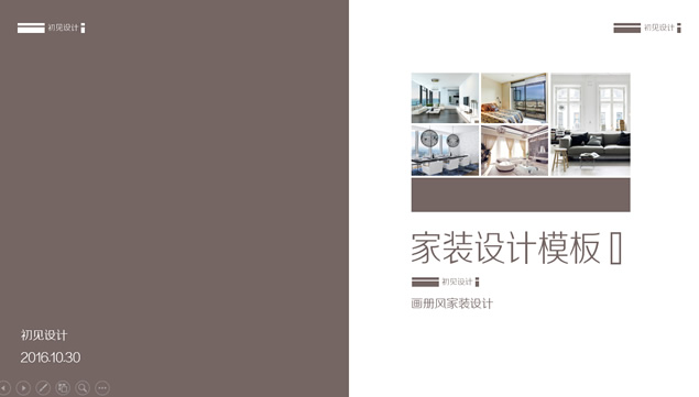 室内装潢家装设计与释义画册风ppt模板(附大量图标)牛品源码-源码下载-源码社区-zblog主题插件-PHP源码-三合一源码-直播源码-短视频源码-APP源码-即时通讯-源码-交友源码牛品源码网