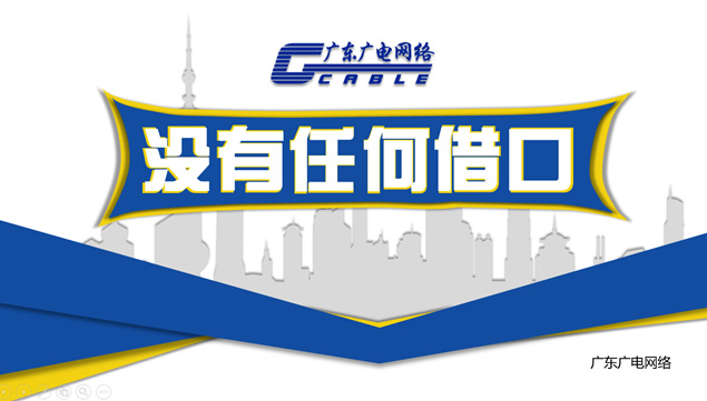 《没有任何借口》书本讲析学习培训ppt模板牛品源码-源码下载-源码社区-zblog主题插件-PHP源码-三合一源码-直播源码-短视频源码-APP源码-即时通讯-源码-交友源码牛品源码网