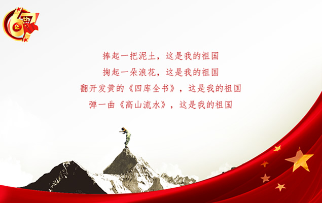 欢度国庆——热烈庆祝建国67周年ppt模板牛品源码-源码下载-源码社区-zblog主题插件-PHP源码-三合一源码-直播源码-短视频源码-APP源码-即时通讯-源码-交友源码牛品源码网