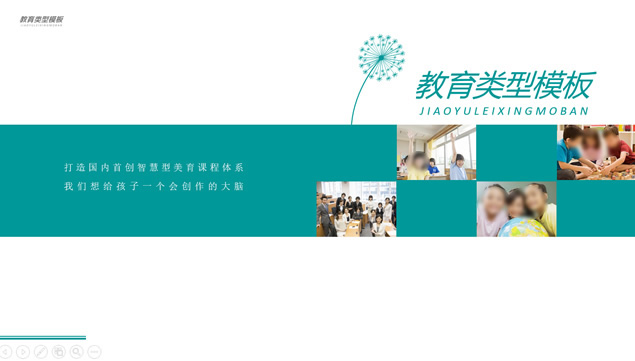 教育培训机构学生风采展示与介绍宣传ppt模板牛品源码-源码下载-源码社区-zblog主题插件-PHP源码-三合一源码-直播源码-短视频源码-APP源码-即时通讯-源码-交友源码牛品源码网