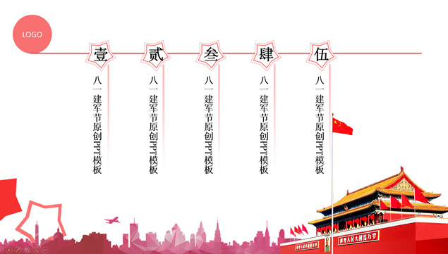 八一建军节免费ppt模板下载牛品源码-源码下载-源码社区-zblog主题插件-PHP源码-三合一源码-直播源码-短视频源码-APP源码-即时通讯-源码-交友源码牛品源码网