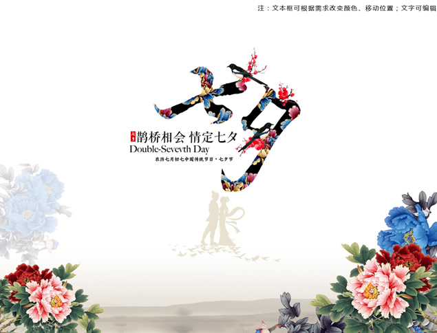 鹊桥相会 情定七夕——中国情人节七夕ppt模板牛品源码-源码下载-源码社区-zblog主题插件-PHP源码-三合一源码-直播源码-短视频源码-APP源码-即时通讯-源码-交友源码牛品源码网