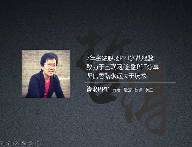 演示的内容态度和情绪——PPT制作案例分析与经验浅谈牛品源码-源码下载-源码社区-zblog主题插件-PHP源码-三合一源码-直播源码-短视频源码-APP源码-即时通讯-源码-交友源码牛品源码网