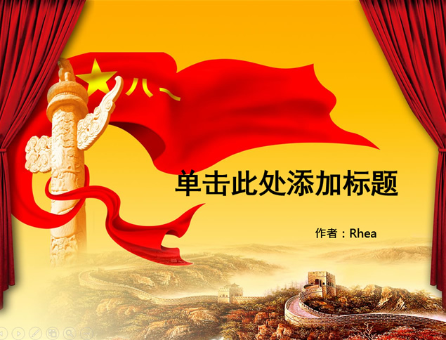 华表 旗帜 帷幕——庆祝八一建军节ppt模板牛品源码-源码下载-源码社区-zblog主题插件-PHP源码-三合一源码-直播源码-短视频源码-APP源码-即时通讯-源码-交友源码牛品源码网