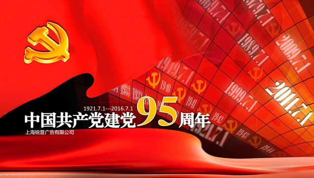 光辉岁月——纪念建党95周年建党节ppt模板牛品源码-源码下载-源码社区-zblog主题插件-PHP源码-三合一源码-直播源码-短视频源码-APP源码-即时通讯-源码-交友源码牛品源码网