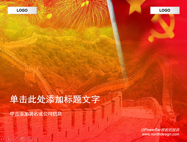 万里长城 绽放礼花 党旗飘扬合成背景——七一建党节主题ppt模板牛品源码-源码下载-源码社区-zblog主题插件-PHP源码-三合一源码-直播源码-短视频源码-APP源码-即时通讯-源码-交友源码牛品源码网
