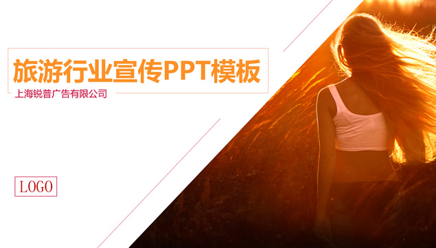 扁平商务风旅游行业介绍宣传ppt模板牛品源码-源码下载-源码社区-zblog主题插件-PHP源码-三合一源码-直播源码-短视频源码-APP源码-即时通讯-源码-交友源码牛品源码网