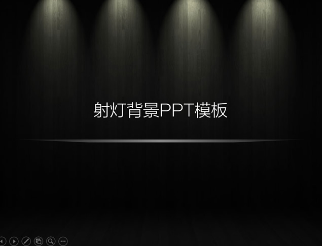木纹墙面顶部射灯效果ppt背景模板牛品源码-源码下载-源码社区-zblog主题插件-PHP源码-三合一源码-直播源码-短视频源码-APP源码-即时通讯-源码-交友源码牛品源码网
