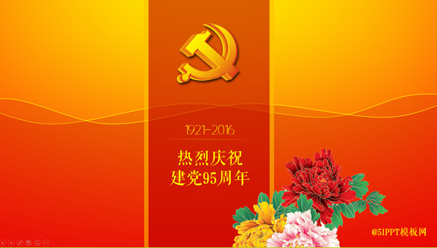 热烈庆祝建党95周年喜庆ppt模板——建党节ppt模板下载牛品源码-源码下载-源码社区-zblog主题插件-PHP源码-三合一源码-直播源码-短视频源码-APP源码-即时通讯-源码-交友源码牛品源码网
