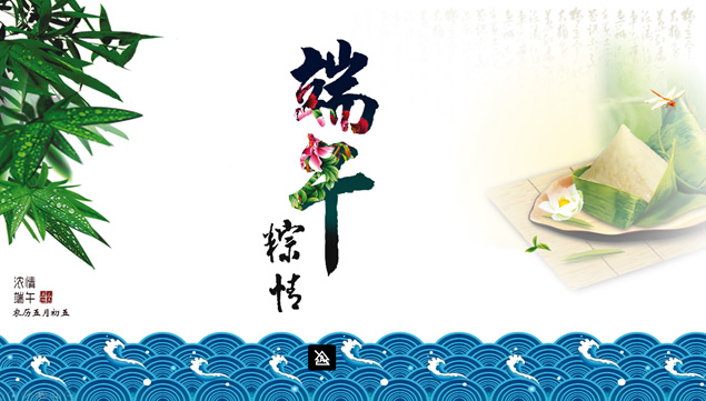 端午粽情传统佳节ppt模板牛品源码-源码下载-源码社区-zblog主题插件-PHP源码-三合一源码-直播源码-短视频源码-APP源码-即时通讯-源码-交友源码牛品源码网
