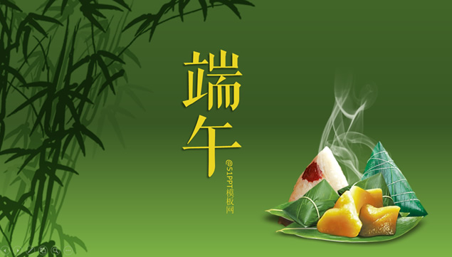 情浓端午粽飘香端午节ppt模板牛品源码-源码下载-源码社区-zblog主题插件-PHP源码-三合一源码-直播源码-短视频源码-APP源码-即时通讯-源码-交友源码牛品源码网