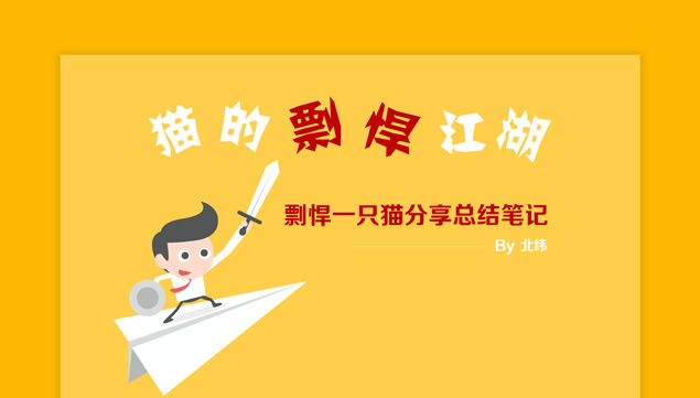 PPT爱好交流群（猫群）学习笔记总结分享ppt模板牛品源码-源码下载-源码社区-zblog主题插件-PHP源码-三合一源码-直播源码-短视频源码-APP源码-即时通讯-源码-交友源码牛品源码网