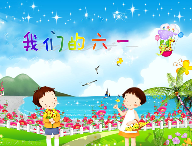 我们的六一——孩子们的儿童节ppt模板牛品源码-源码下载-源码社区-zblog主题插件-PHP源码-三合一源码-直播源码-短视频源码-APP源码-即时通讯-源码-交友源码牛品源码网