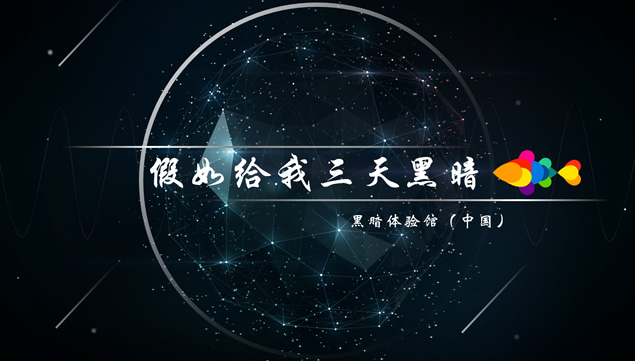 线条立体视觉大气手绘科技星空融资商业报告ppt模板牛品源码-源码下载-源码社区-zblog主题插件-PHP源码-三合一源码-直播源码-短视频源码-APP源码-即时通讯-源码-交友源码牛品源码网
