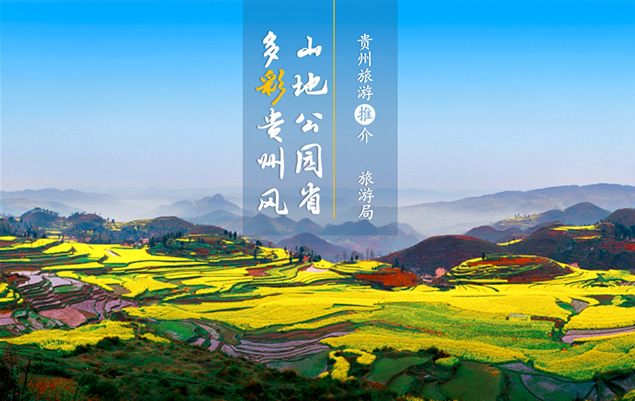 一个PPT读懂多彩贵州旅游——贵州旅游景点宣传ppt模板牛品源码-源码下载-源码社区-zblog主题插件-PHP源码-三合一源码-直播源码-短视频源码-APP源码-即时通讯-源码-交友源码牛品源码网