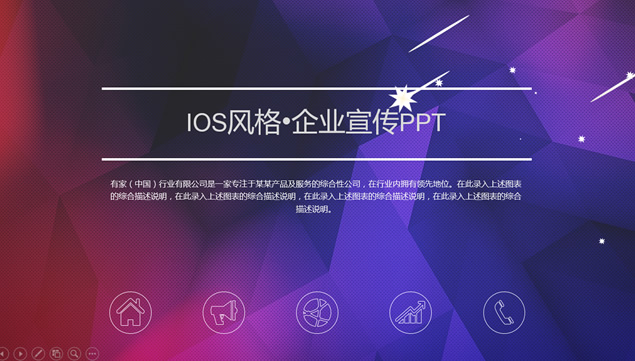 空间化背景IOS风企业宣传商务ppt模板牛品源码-源码下载-源码社区-zblog主题插件-PHP源码-三合一源码-直播源码-短视频源码-APP源码-即时通讯-源码-交友源码牛品源码网