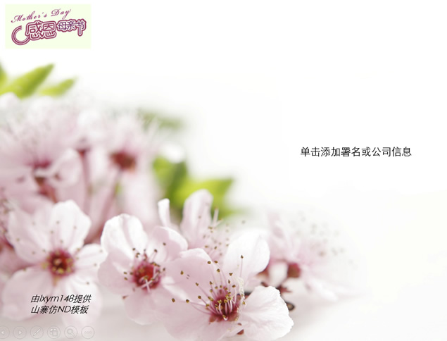 桃花粉色简约感恩母亲节ppt模板牛品源码-源码下载-源码社区-zblog主题插件-PHP源码-三合一源码-直播源码-短视频源码-APP源码-即时通讯-源码-交友源码牛品源码网