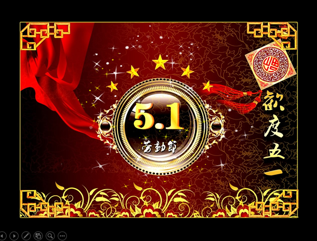欢度五一喜庆古典中国风ppt模板牛品源码-源码下载-源码社区-zblog主题插件-PHP源码-三合一源码-直播源码-短视频源码-APP源码-即时通讯-源码-交友源码牛品源码网