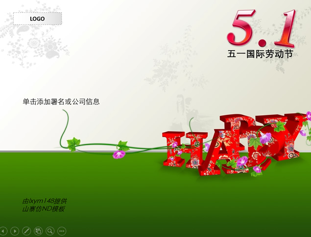 五一国际劳动节ppt模板牛品源码-源码下载-源码社区-zblog主题插件-PHP源码-三合一源码-直播源码-短视频源码-APP源码-即时通讯-源码-交友源码牛品源码网
