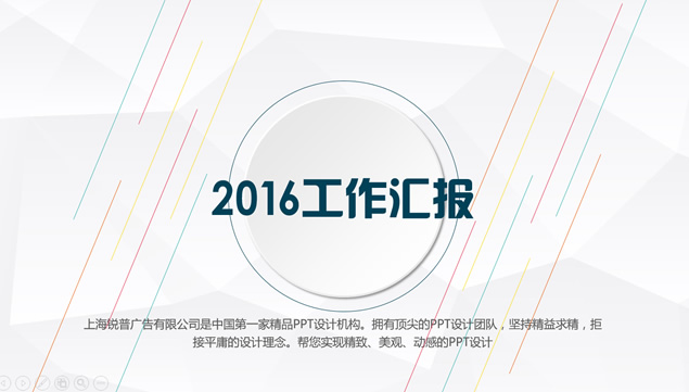 斜细线 圆创意微立体简约商务工作汇报总结ppt模板牛品源码-源码下载-源码社区-zblog主题插件-PHP源码-三合一源码-直播源码-短视频源码-APP源码-即时通讯-源码-交友源码牛品源码网