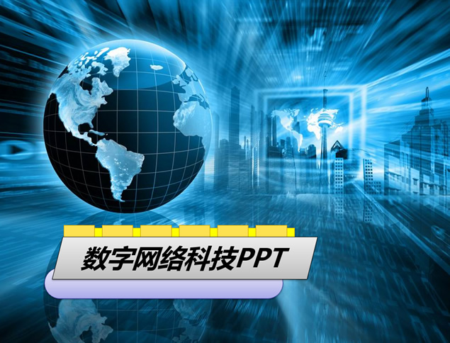 地球现代城市数字通道ps合成背景科技ppt模板牛品源码-源码下载-源码社区-zblog主题插件-PHP源码-三合一源码-直播源码-短视频源码-APP源码-即时通讯-源码-交友源码牛品源码网