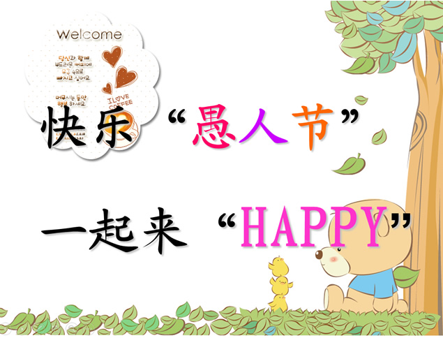 快乐愚人节 一起来happy——愚人节ppt模板牛品源码-源码下载-源码社区-zblog主题插件-PHP源码-三合一源码-直播源码-短视频源码-APP源码-即时通讯-源码-交友源码牛品源码网