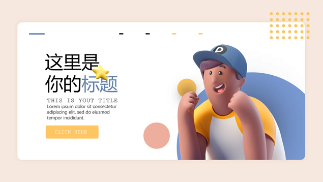 可爱卡通卡片式UI风格教师说课总结ppt模板牛品源码-源码下载-源码社区-zblog主题插件-PHP源码-三合一源码-直播源码-短视频源码-APP源码-即时通讯-源码-交友源码牛品源码网