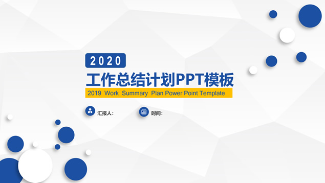淡雅灰低面风背景商务蓝简约微立体总结计划ppt模板牛品源码-源码下载-源码社区-zblog主题插件-PHP源码-三合一源码-直播源码-短视频源码-APP源码-即时通讯-源码-交友源码牛品源码网