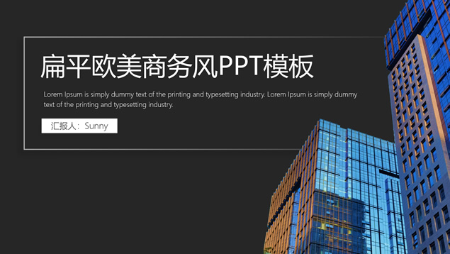 扁平素雅欧美风商务工作总结报告ppt模板牛品源码-源码下载-源码社区-zblog主题插件-PHP源码-三合一源码-直播源码-短视频源码-APP源码-即时通讯-源码-交友源码牛品源码网