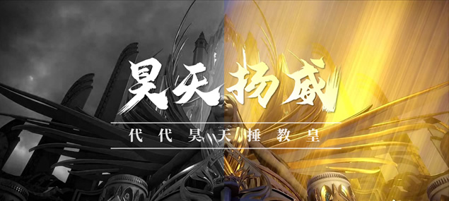昊天扬威——《斗罗大陆》主题动画ppt模板牛品源码-源码下载-源码社区-zblog主题插件-PHP源码-三合一源码-直播源码-短视频源码-APP源码-即时通讯-源码-交友源码牛品源码网
