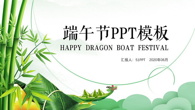 简约淡雅传统中国风端午节ppt模板牛品源码-源码下载-源码社区-zblog主题插件-PHP源码-三合一源码-直播源码-短视频源码-APP源码-即时通讯-源码-交友源码牛品源码网
