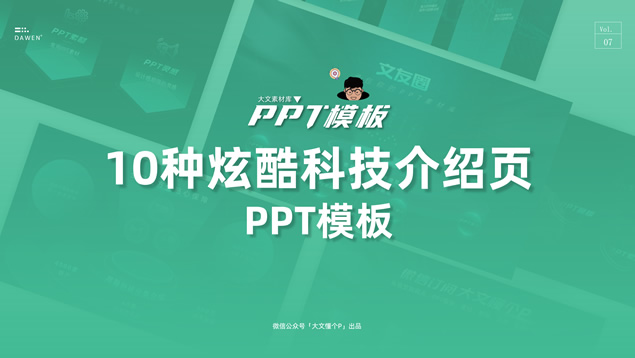 半透明立体炫酷科技风产品介绍ppt模板牛品源码-源码下载-源码社区-zblog主题插件-PHP源码-三合一源码-直播源码-短视频源码-APP源码-即时通讯-源码-交友源码牛品源码网
