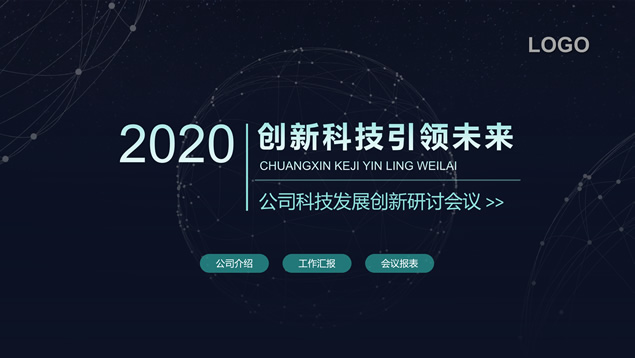 点线球状网科幻大气科技蓝工作总结报告ppt模板牛品源码-源码下载-源码社区-zblog主题插件-PHP源码-三合一源码-直播源码-短视频源码-APP源码-即时通讯-源码-交友源码牛品源码网