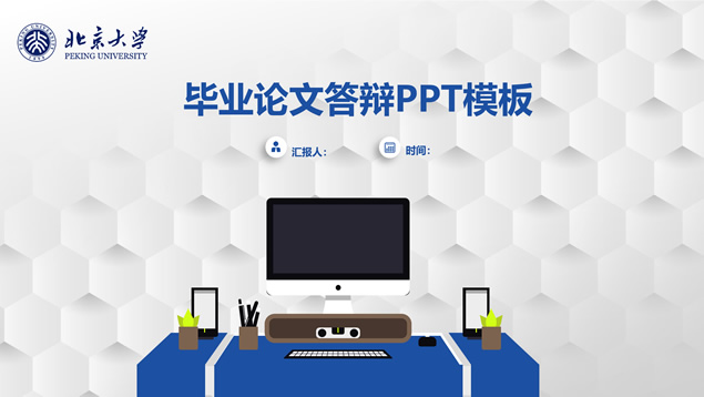 扁平简约学术蓝论文答辩通用ppt模板牛品源码-源码下载-源码社区-zblog主题插件-PHP源码-三合一源码-直播源码-短视频源码-APP源码-即时通讯-源码-交友源码牛品源码网