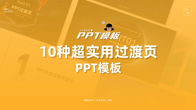 大气炫酷几何风超实用过渡页ppt模板牛品源码-源码下载-源码社区-zblog主题插件-PHP源码-三合一源码-直播源码-短视频源码-APP源码-即时通讯-源码-交友源码牛品源码网