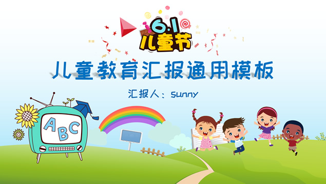 儿童节主题班会小学课件ppt模板牛品源码-源码下载-源码社区-zblog主题插件-PHP源码-三合一源码-直播源码-短视频源码-APP源码-即时通讯-源码-交友源码牛品源码网