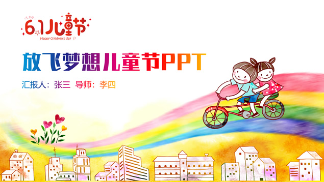 可爱卡通风儿童节课件主题班会ppt模板牛品源码-源码下载-源码社区-zblog主题插件-PHP源码-三合一源码-直播源码-短视频源码-APP源码-即时通讯-源码-交友源码牛品源码网