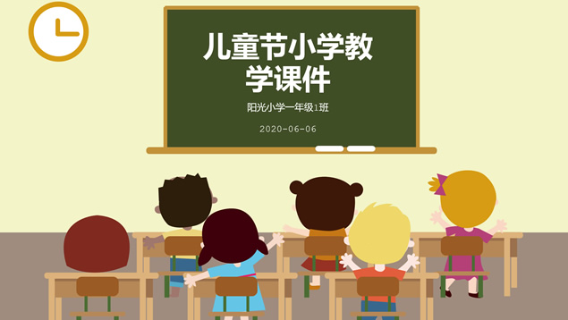 可爱卡通风儿童节主题班会教育课件ppt模板牛品源码-源码下载-源码社区-zblog主题插件-PHP源码-三合一源码-直播源码-短视频源码-APP源码-即时通讯-源码-交友源码牛品源码网