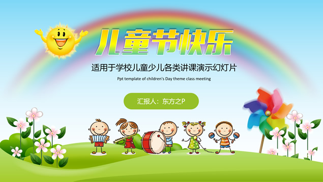 多彩微立体儿童节主题ppt模板牛品源码-源码下载-源码社区-zblog主题插件-PHP源码-三合一源码-直播源码-短视频源码-APP源码-即时通讯-源码-交友源码牛品源码网