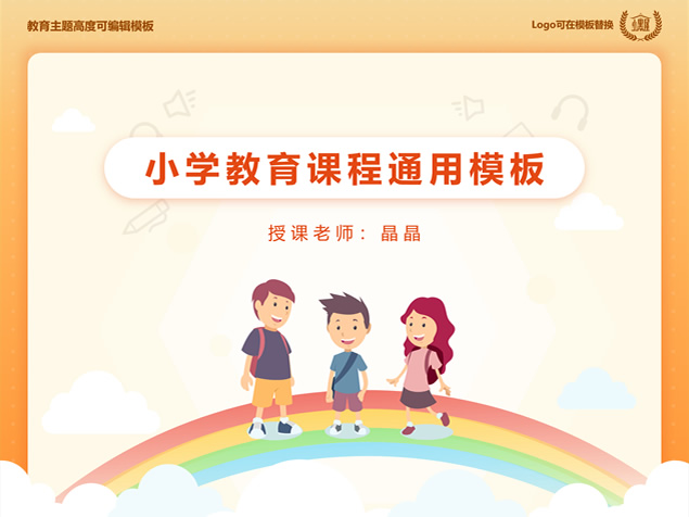 小学教育课程教案通用ppt模板牛品源码-源码下载-源码社区-zblog主题插件-PHP源码-三合一源码-直播源码-短视频源码-APP源码-即时通讯-源码-交友源码牛品源码网
