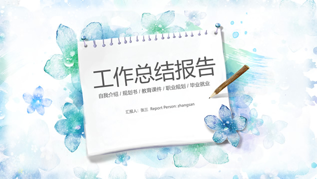 简约小清新文艺风工作总结报告ppt模板牛品源码-源码下载-源码社区-zblog主题插件-PHP源码-三合一源码-直播源码-短视频源码-APP源码-即时通讯-源码-交友源码牛品源码网